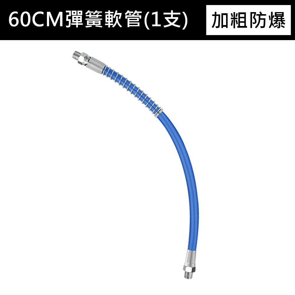 黃油槍防爆軟管60CM, , large