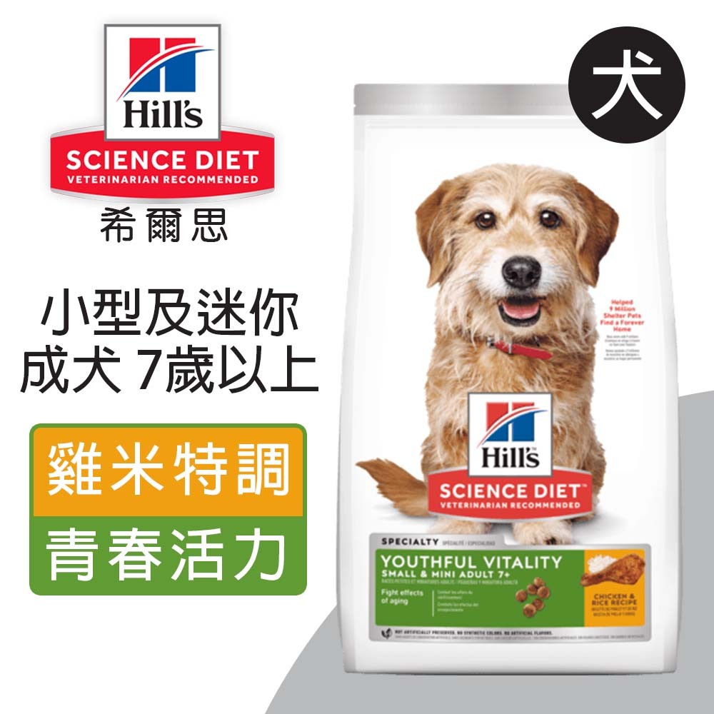 【Hills 希爾思】小型及迷你成犬7歲以上 高齡活力 雞肉與米特調食譜5.67KG (10771), , large