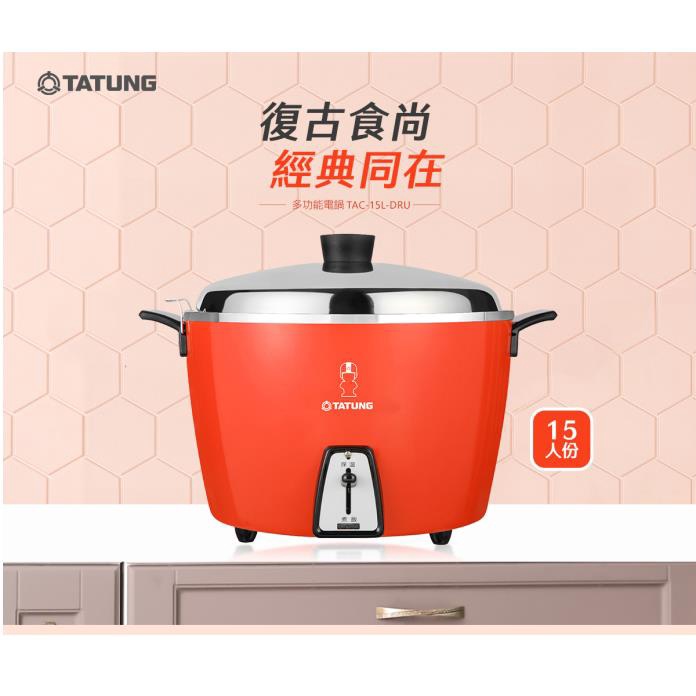 TATUNG 大同 TAC-15L- D 15人份 (不鏽鋼電鍋 & 配件) _ 大同公司貨, , large