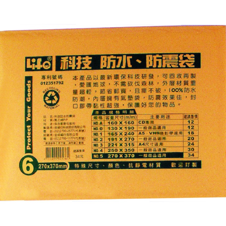 徠福 Life 防水公文袋/防震袋(NO.6)規格:300*400mm, , large