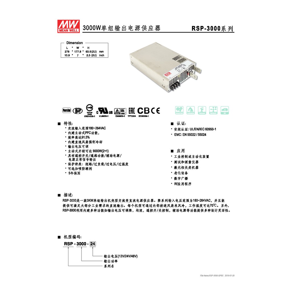 明緯 3000W單組輸出電源供應器(RSP-3000-24), , large