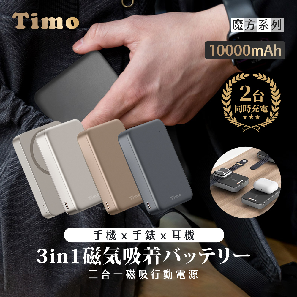 【Timo】Magic-Cube 20W PD Fast Charging 3-in-1 Wireless Power Bank 10000mAh - Gold, , large
