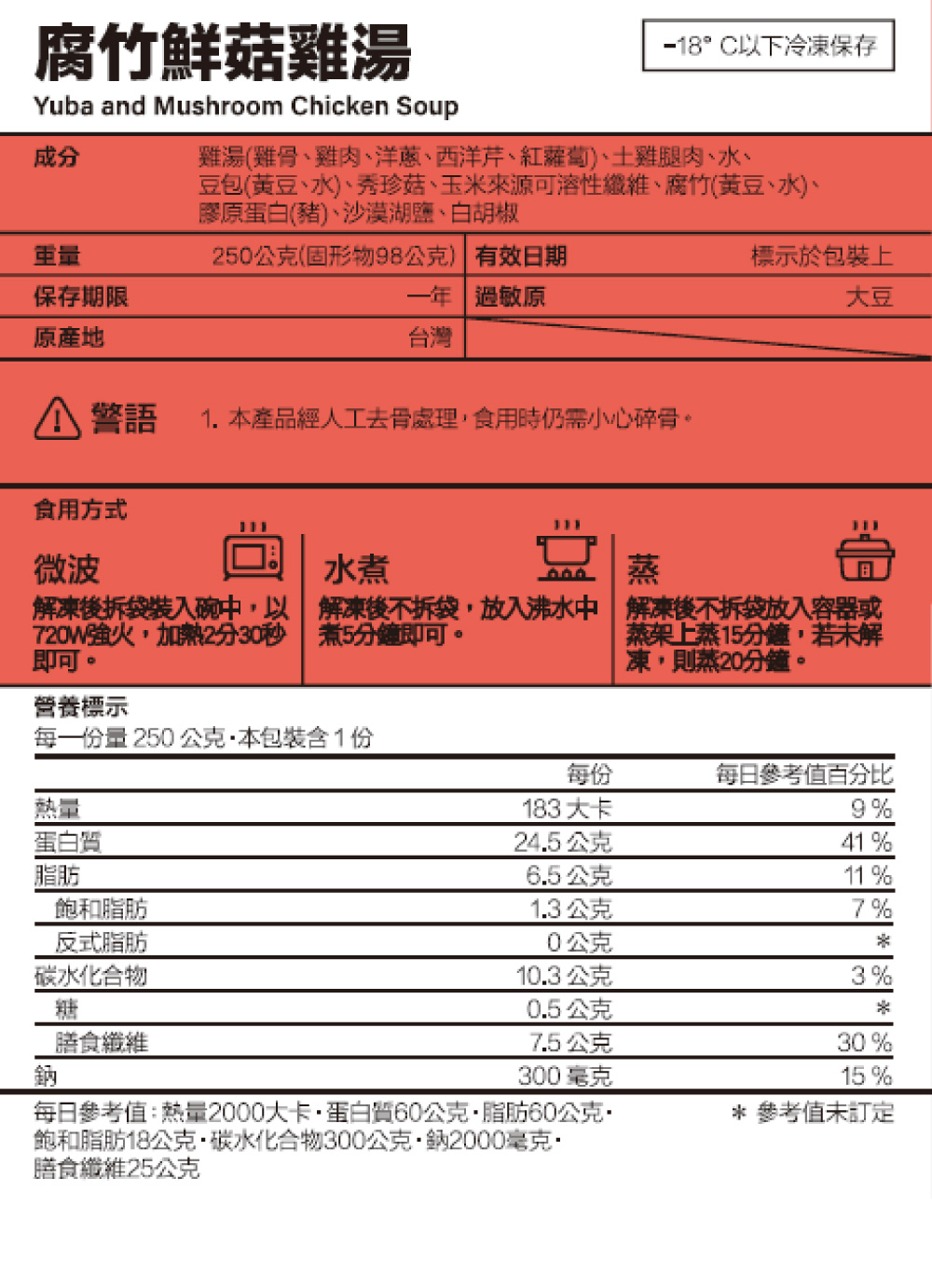 [桂冠營養研究室]腐竹鮮菇雞湯(250g), , large