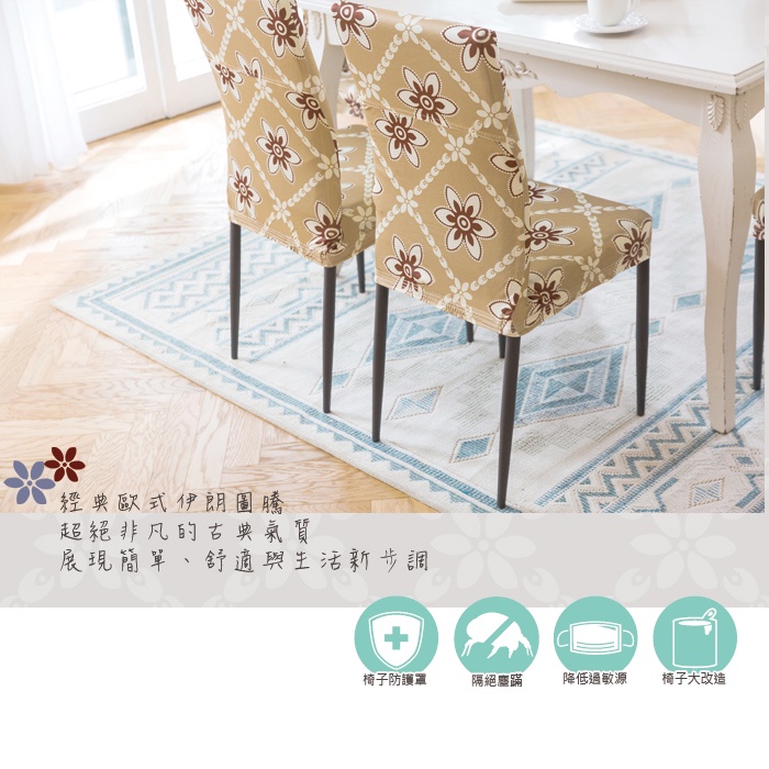 【格藍傢飾】波斯迷情椅套/椅罩(兩色可選) 高質感 超彈力 餐椅套 椅子套 椅子保護套 彈力椅套 餐廳椅套, , large