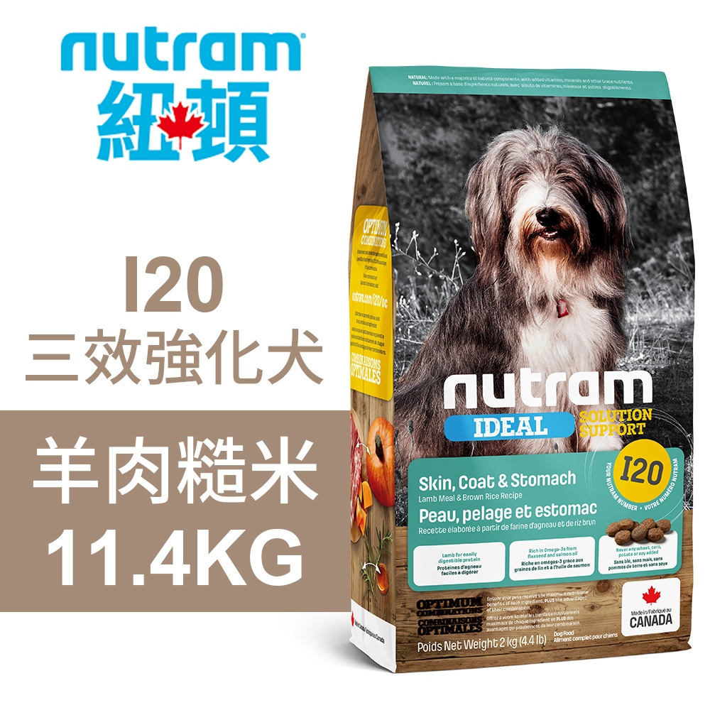 【Nutram 紐頓】I20 三效強化犬 羊肉糙米 狗飼料 狗食 犬糧11.4KG, , large