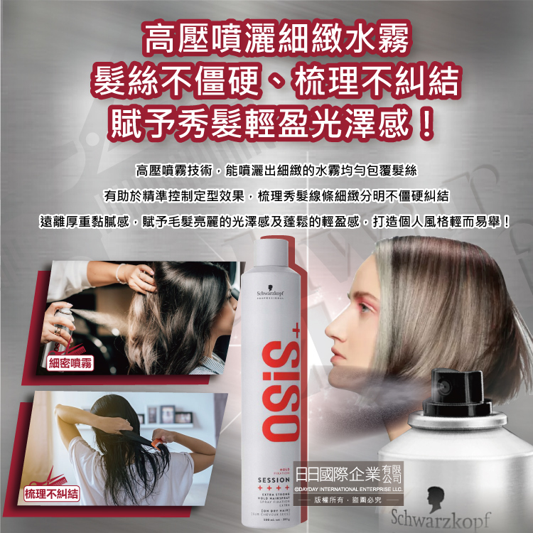 [日日好物]德國Schwarzkopf施華蔻-OSiS+ SESSION極致定型瞬乾持久美髮造型噴霧500ml/消光灰罐(3號黑炫風專業沙龍,防潮耐汗髮型噴劑,防熱塑型髮膠), , large