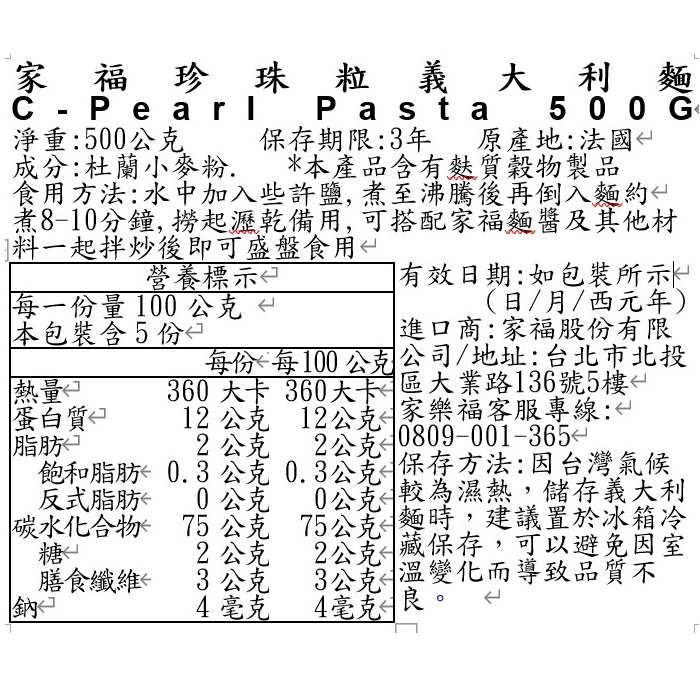 家福珍珠粒義大利麵, , large