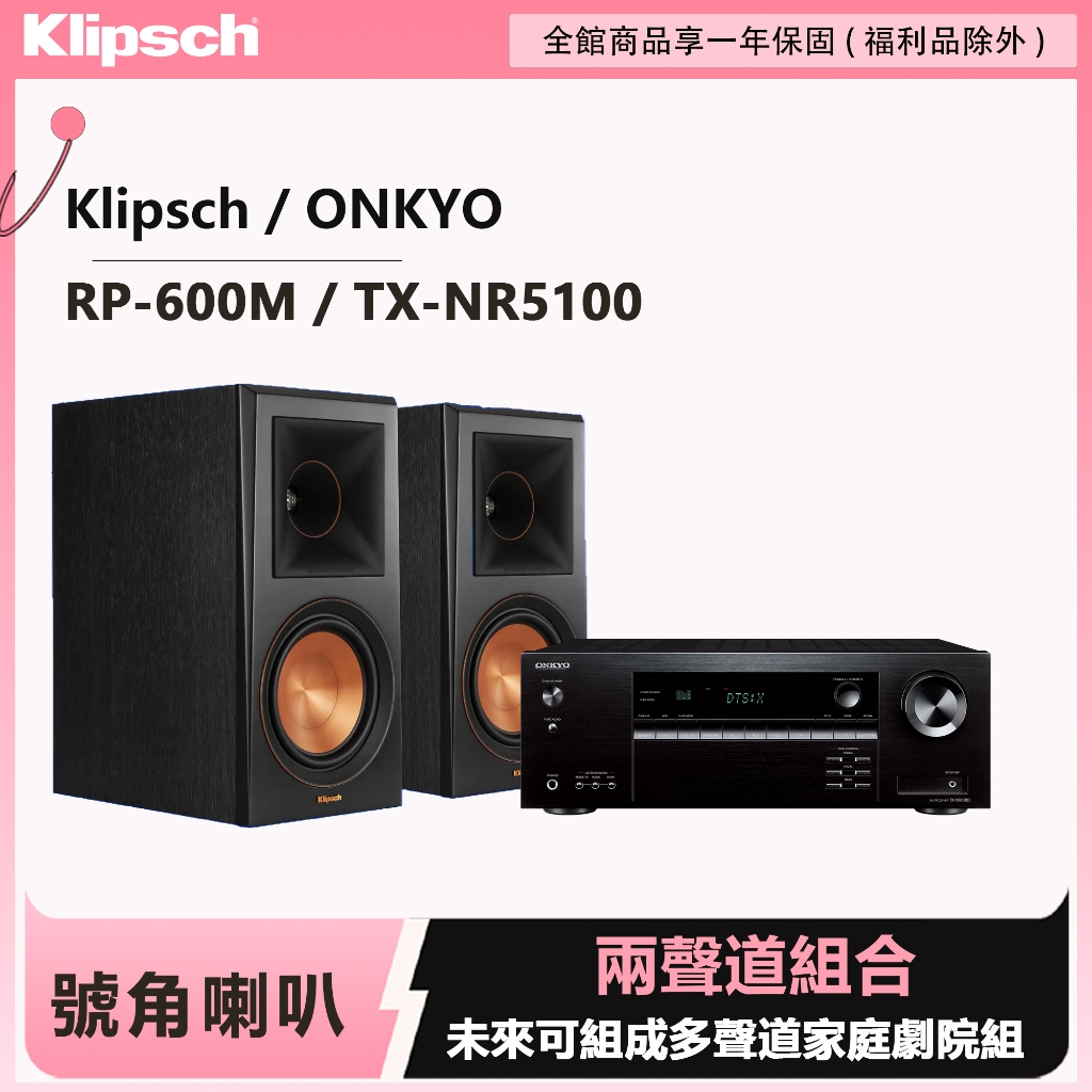 RP-600M+TX-NR5100