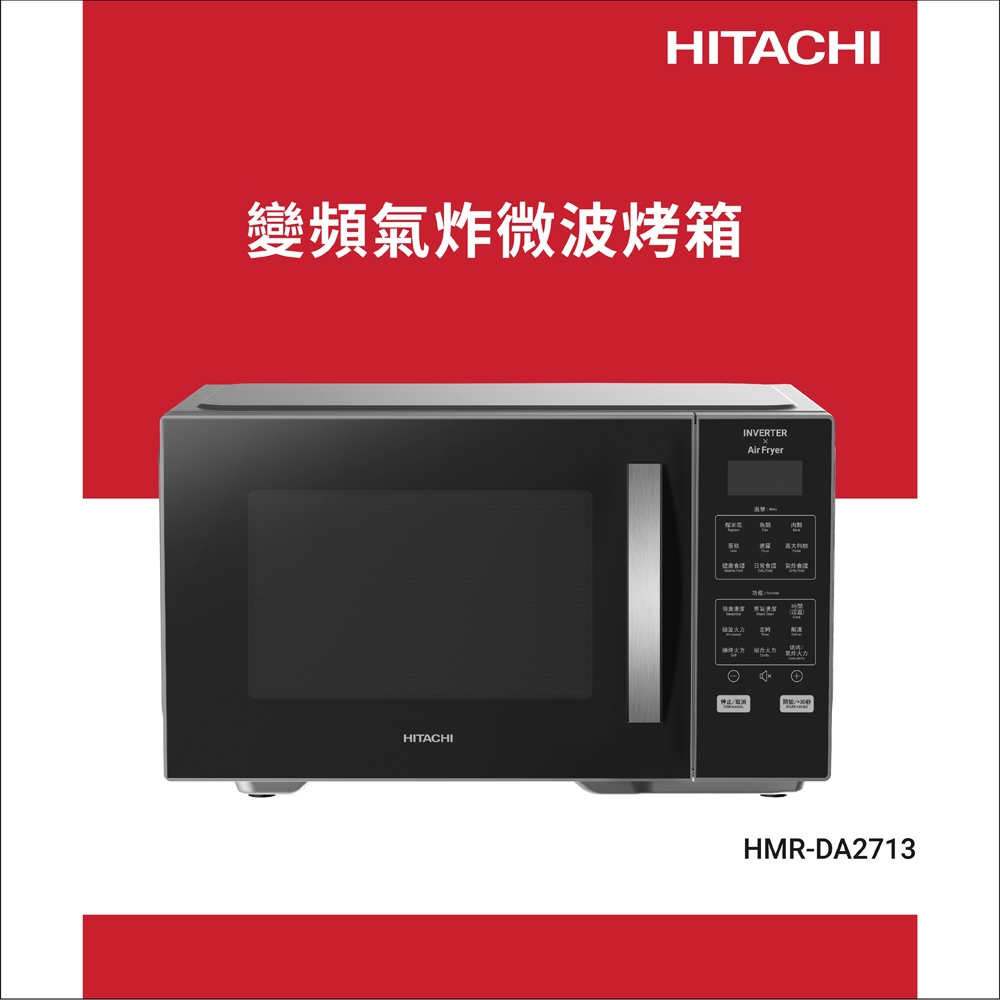 HITACHI 日立27L變頻氣炸微波烤箱 HMRDA2713 / HMR-DA2713, , large