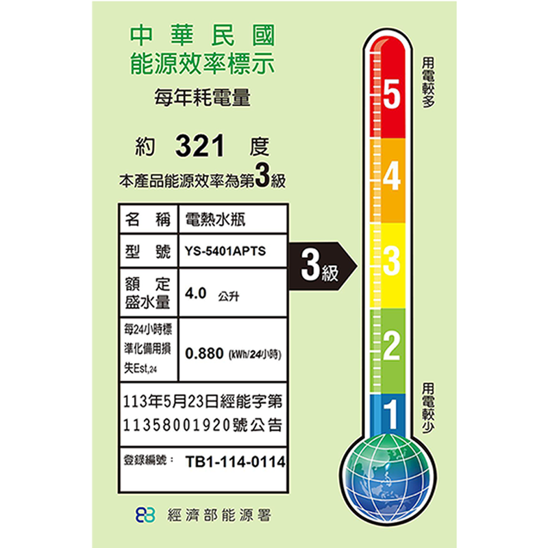 元山YS-5401APTS 三溫熱水瓶, , large