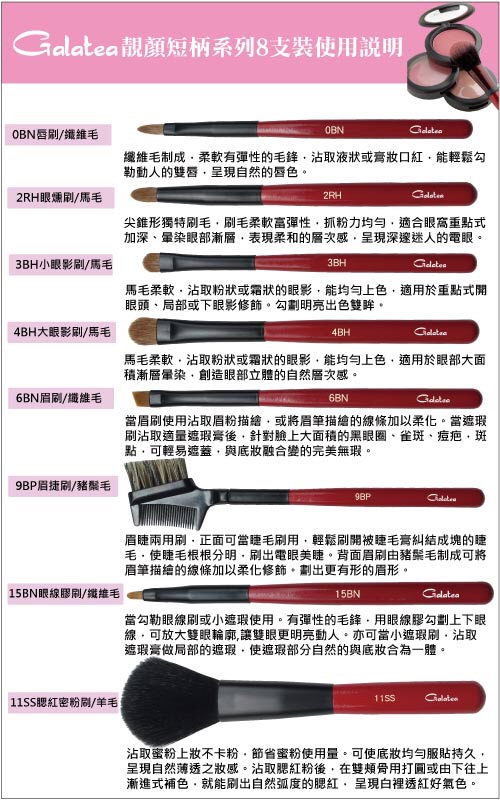【Galatea葛拉蒂】靚顏短柄系列刷具送皮套, , large