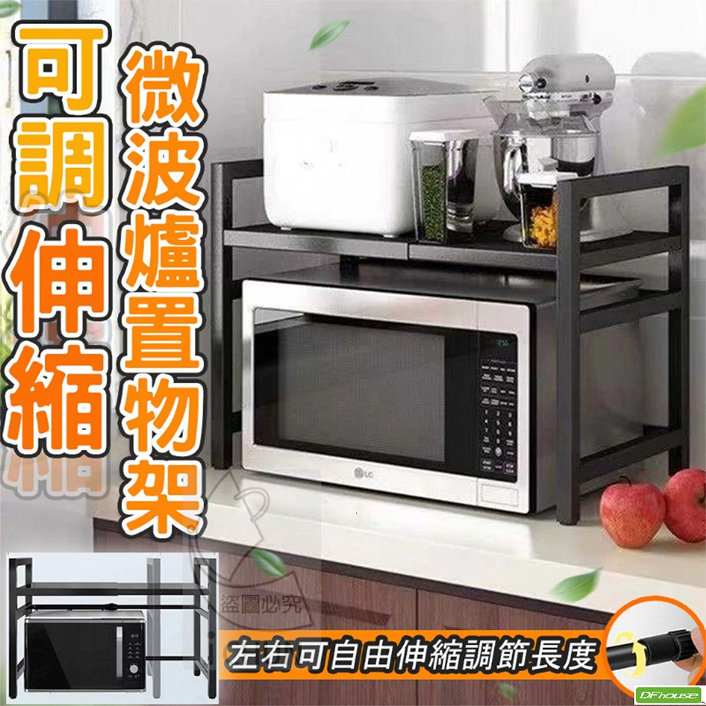 《DFhouse》可調伸縮微波爐置物架, , large
