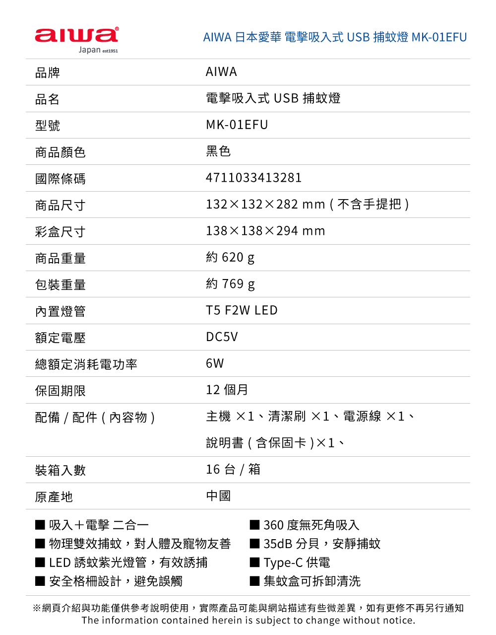 AIWA 愛華 電擊吸入式USB捕蚊燈 MK-01EFU, , large