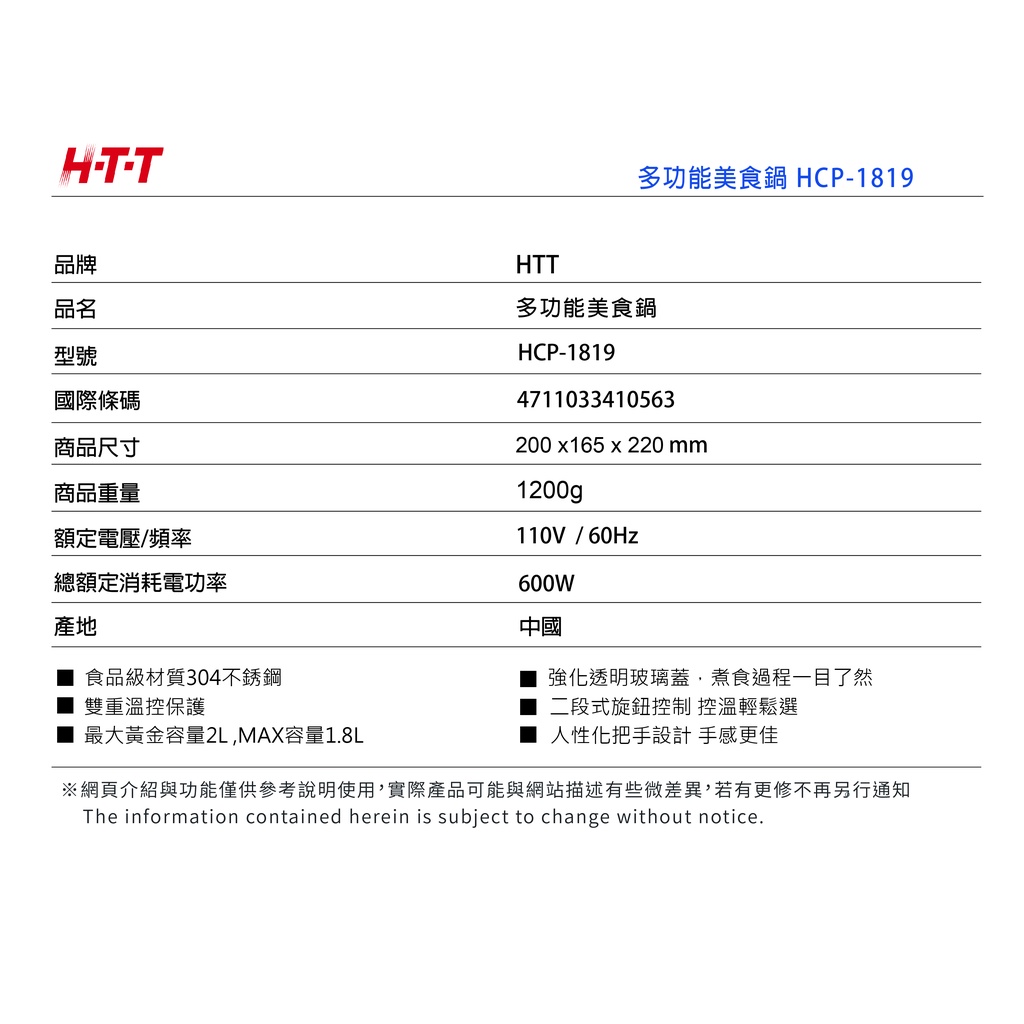 HTT 1.8L多功能美食鍋 HCP-1819, , large