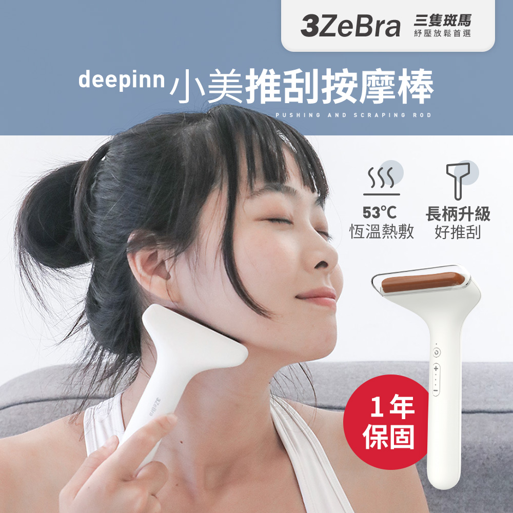 【3ZeBra三隻斑馬】deepinn 小美推刮按摩棒, , large