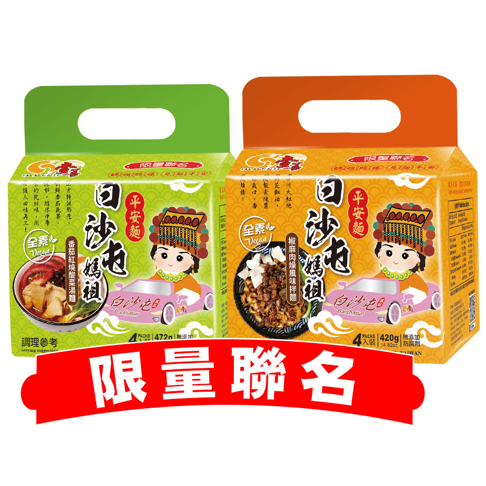 【壹善】限量聯名白沙屯媽祖椒麻肉燥平安麵4袋(105gx4包/袋)免運, , large