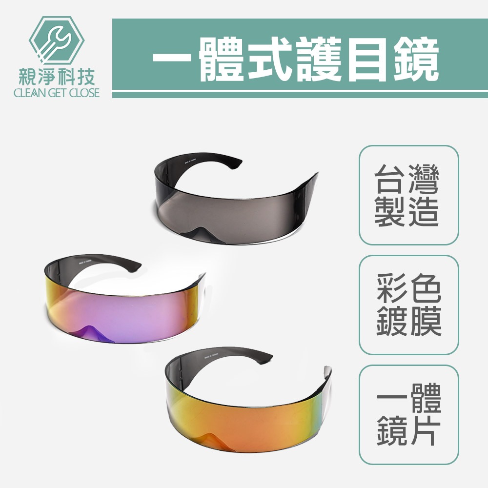 一體式護目鏡, , large