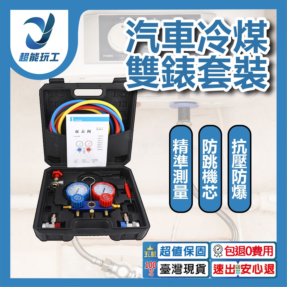 R134a冷媒雙錶配可調套裝, , large