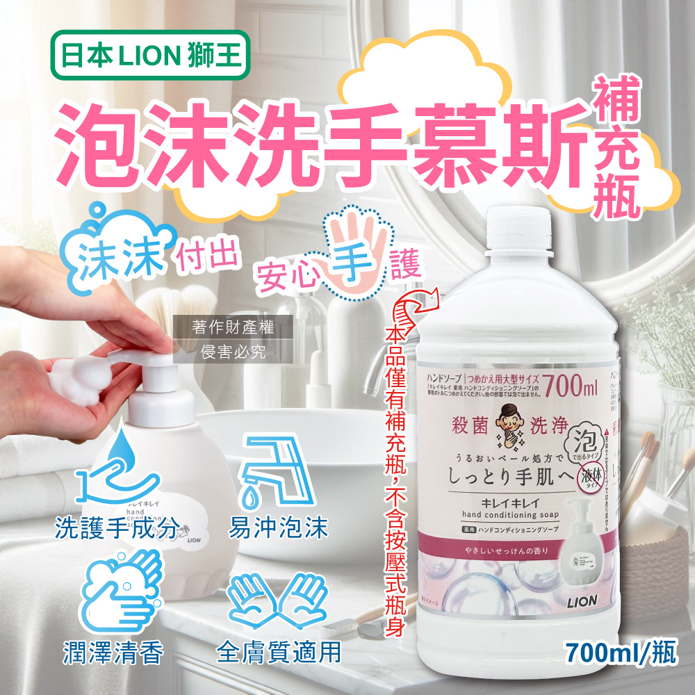 Lion Hand Soap Refill 700ml, , large