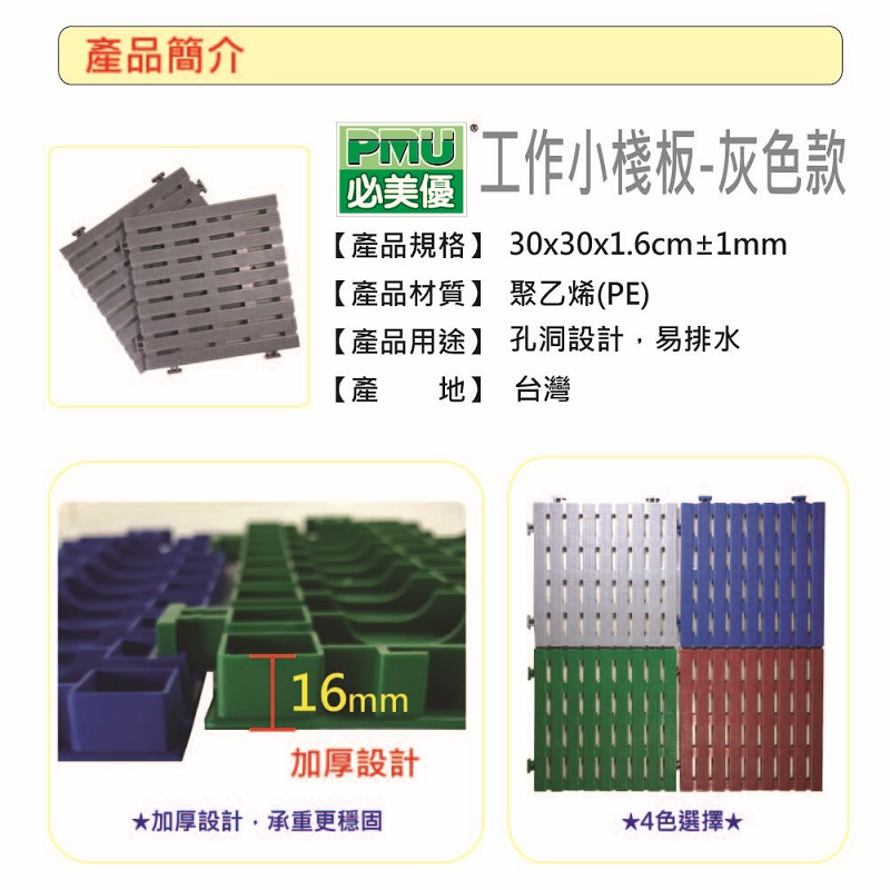 PMU PE PLASTIC MAT, 灰色, large