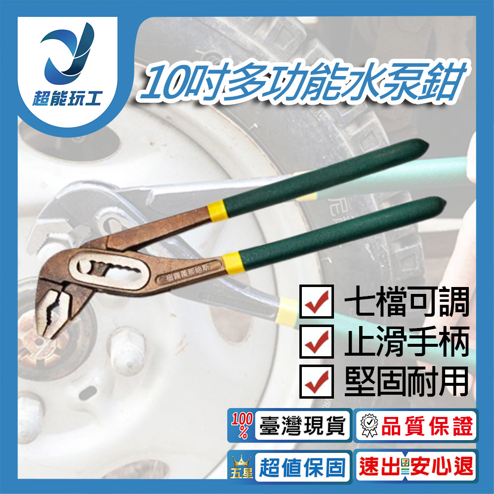 10-inch multi-functional water pump clamp