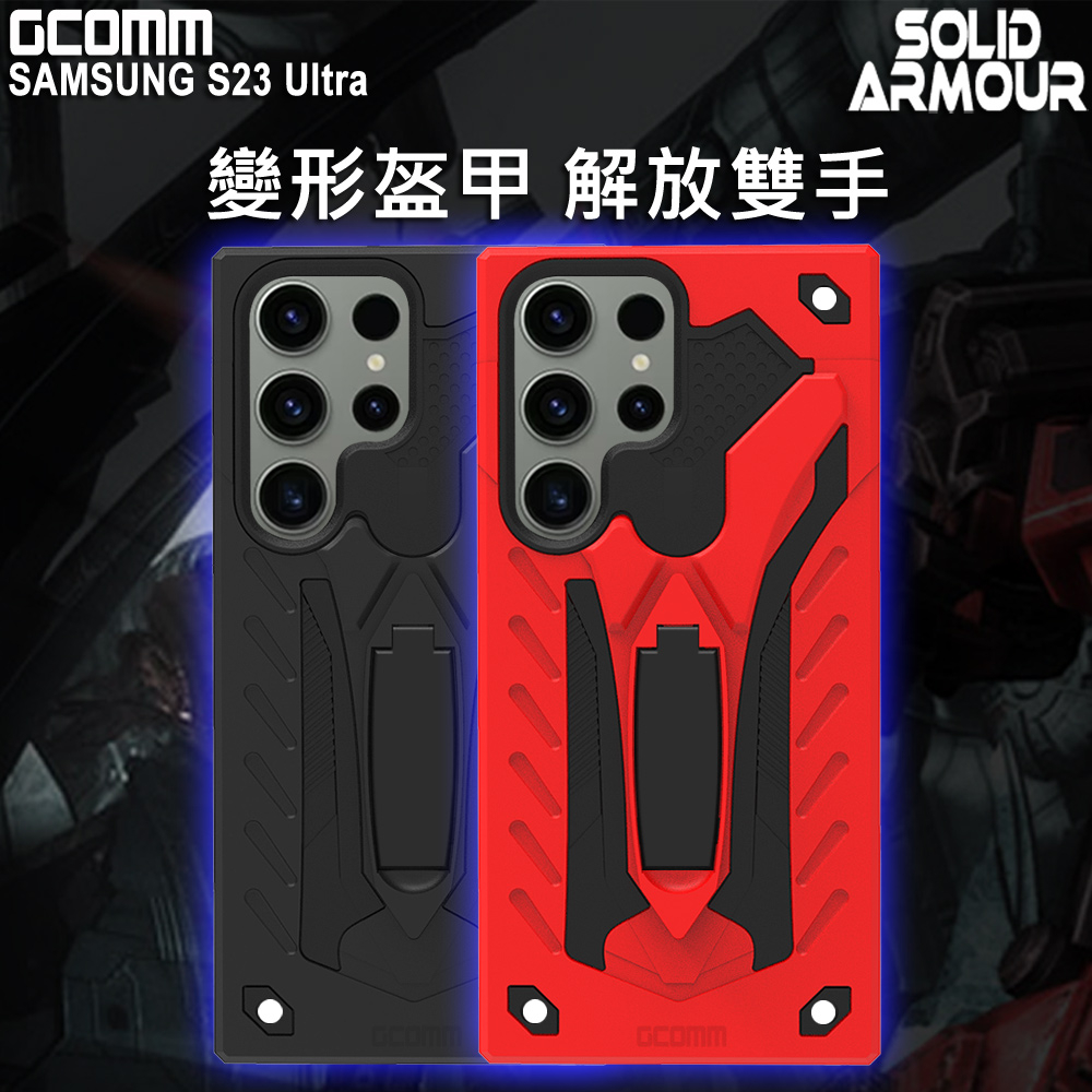 GCOMM 三星 S23 Ultra 防摔盔甲保護殼 Solid Armour, , large