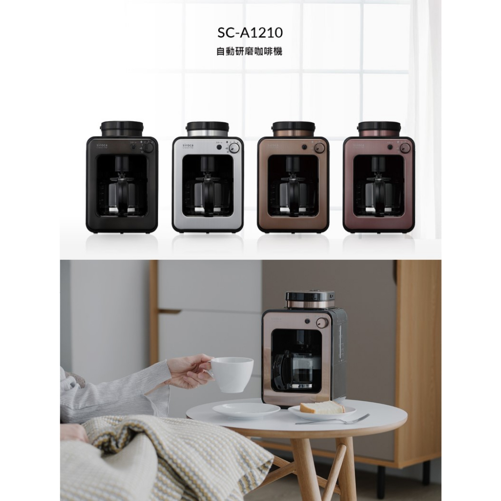 Siroca SC-A1210 自動研磨悶蒸咖啡機 研磨 悶蒸 咖啡機 自動 公司貨, , large
