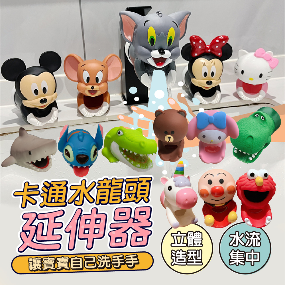 Cartoon faucet extender, , large