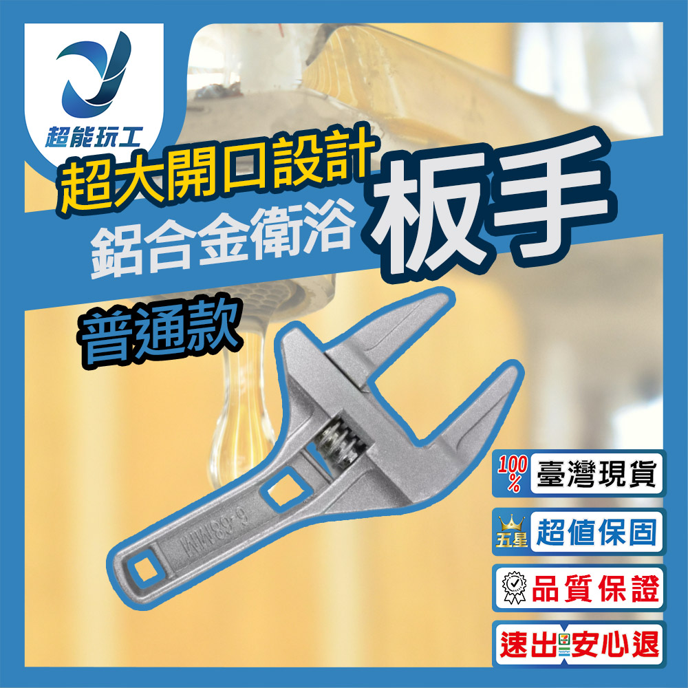 Aluminum Alloy Bathroom Wrench - Standard Model