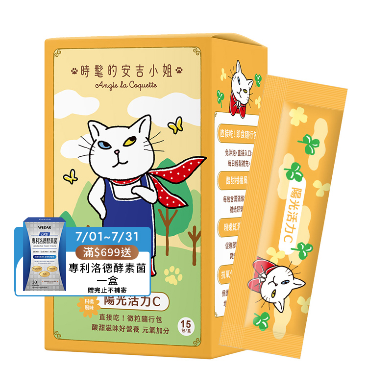 [WEDAR 薇達] 陽光活力C x 時髦的安吉小姐聯名 (15包/盒), , large