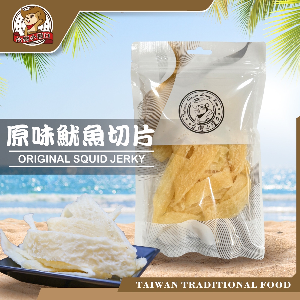 【台灣小糧口】原味魷魚切片 130g*1包, , large