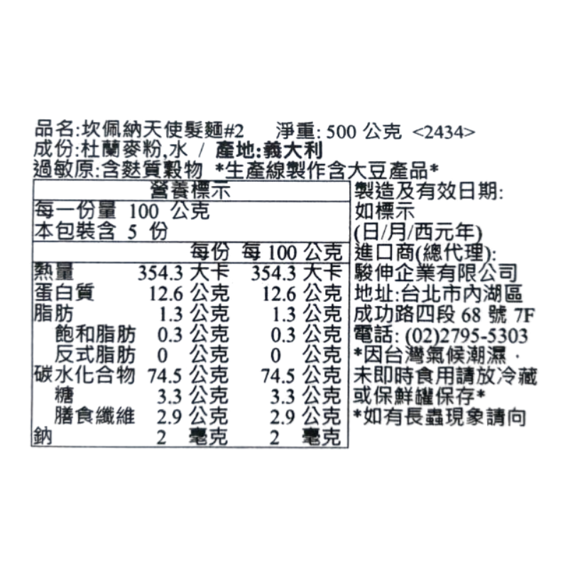 坎佩納天使髮麵#2, , large