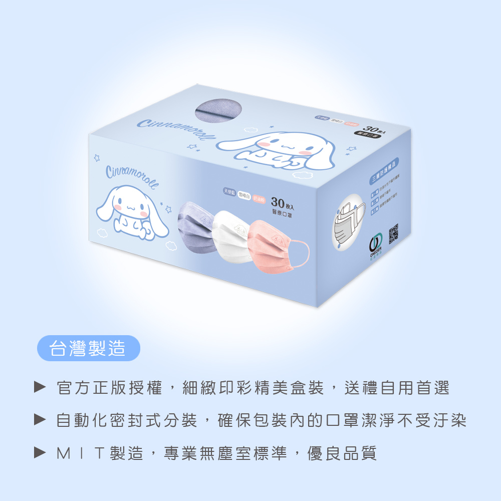 三麗鷗 大耳狗平面口罩(30入)【旺達棉品】CN-BZ004, , large