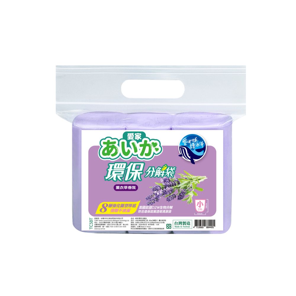 trash bag lavender S