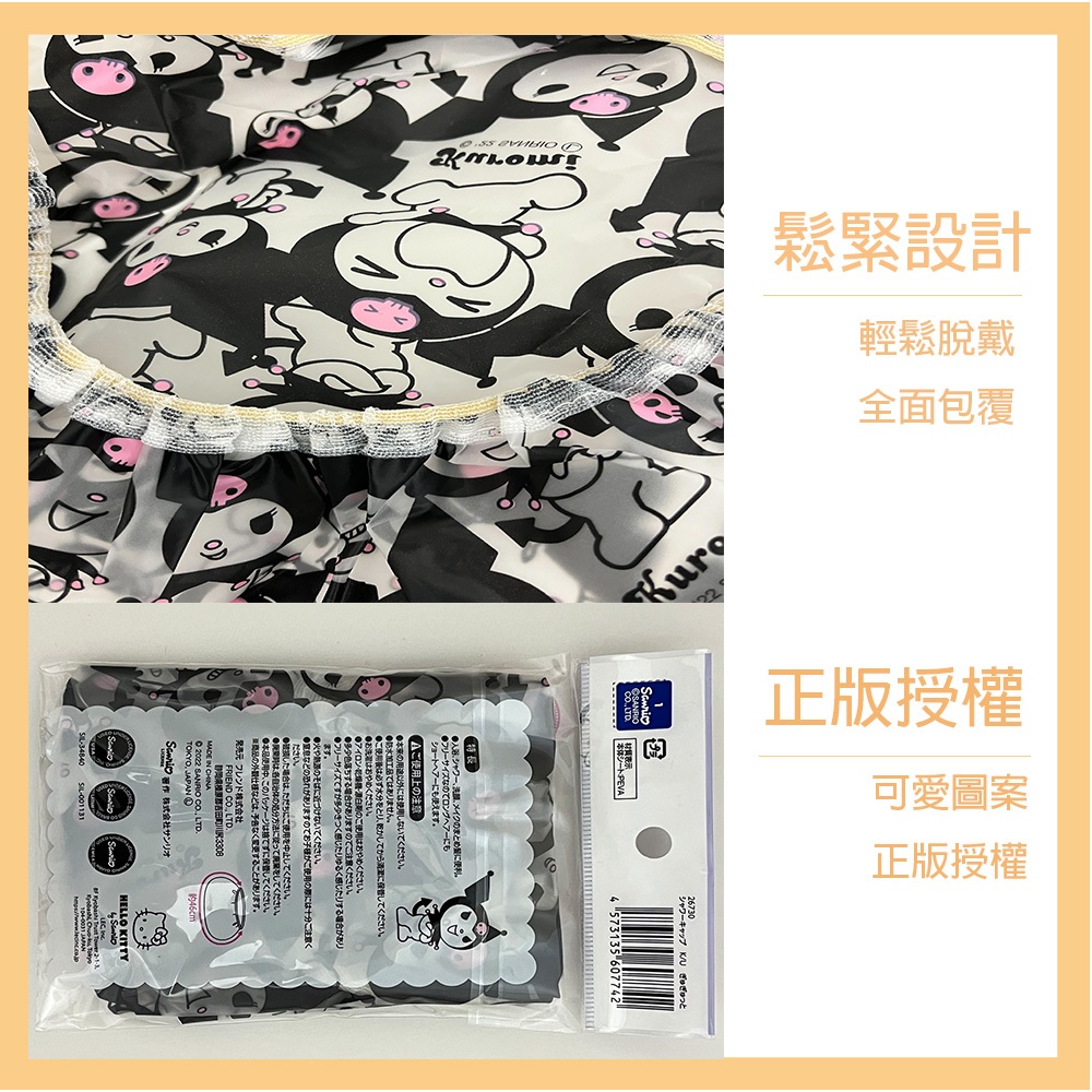 【生活好室】三麗鷗 浴帽 庫洛米浴帽 米浴 防水浴帽 防潑水浴帽 日本浴帽 酷洛米浴帽 KT 雙層浴帽 KTR 鬆緊浴帽, , large