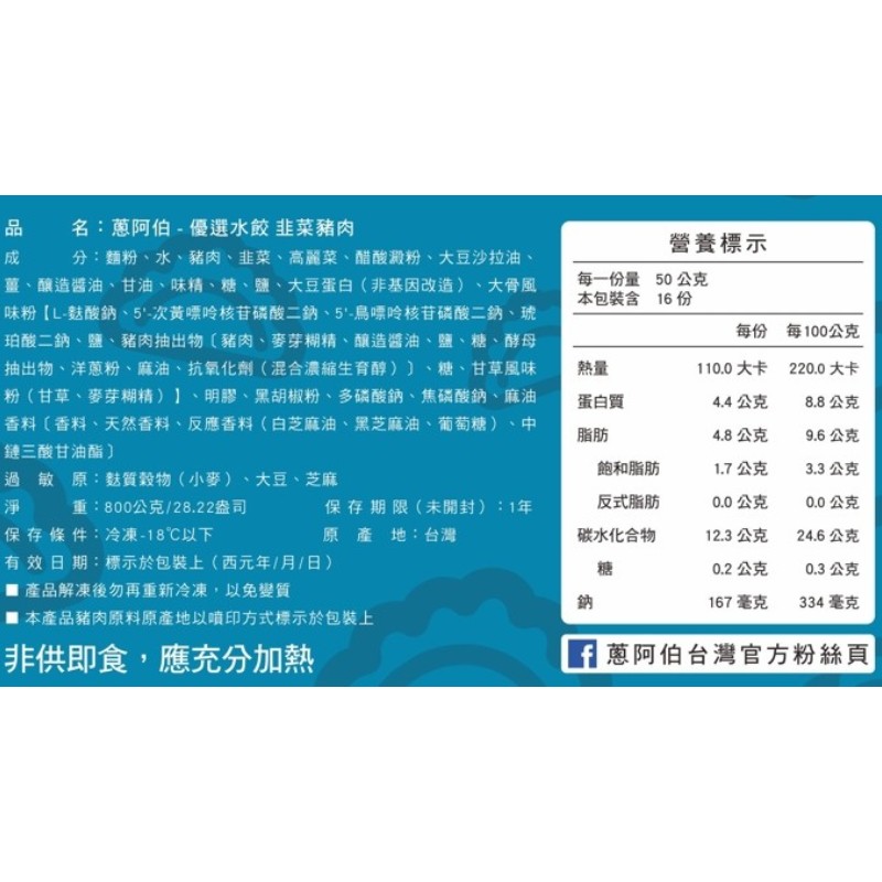 蔥阿伯優選水餃韭菜豬肉, , large