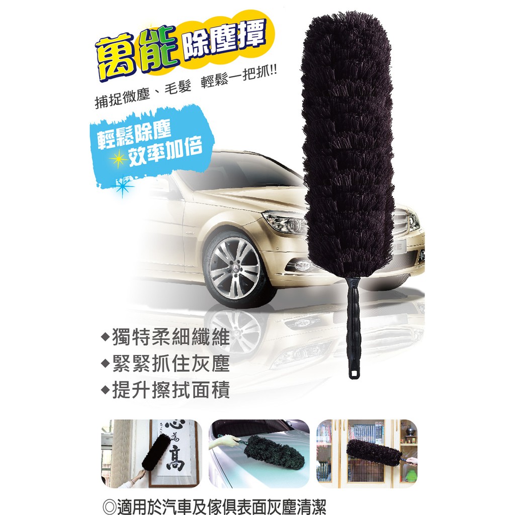 RT-C6802 Acrylic Car Duster, , large