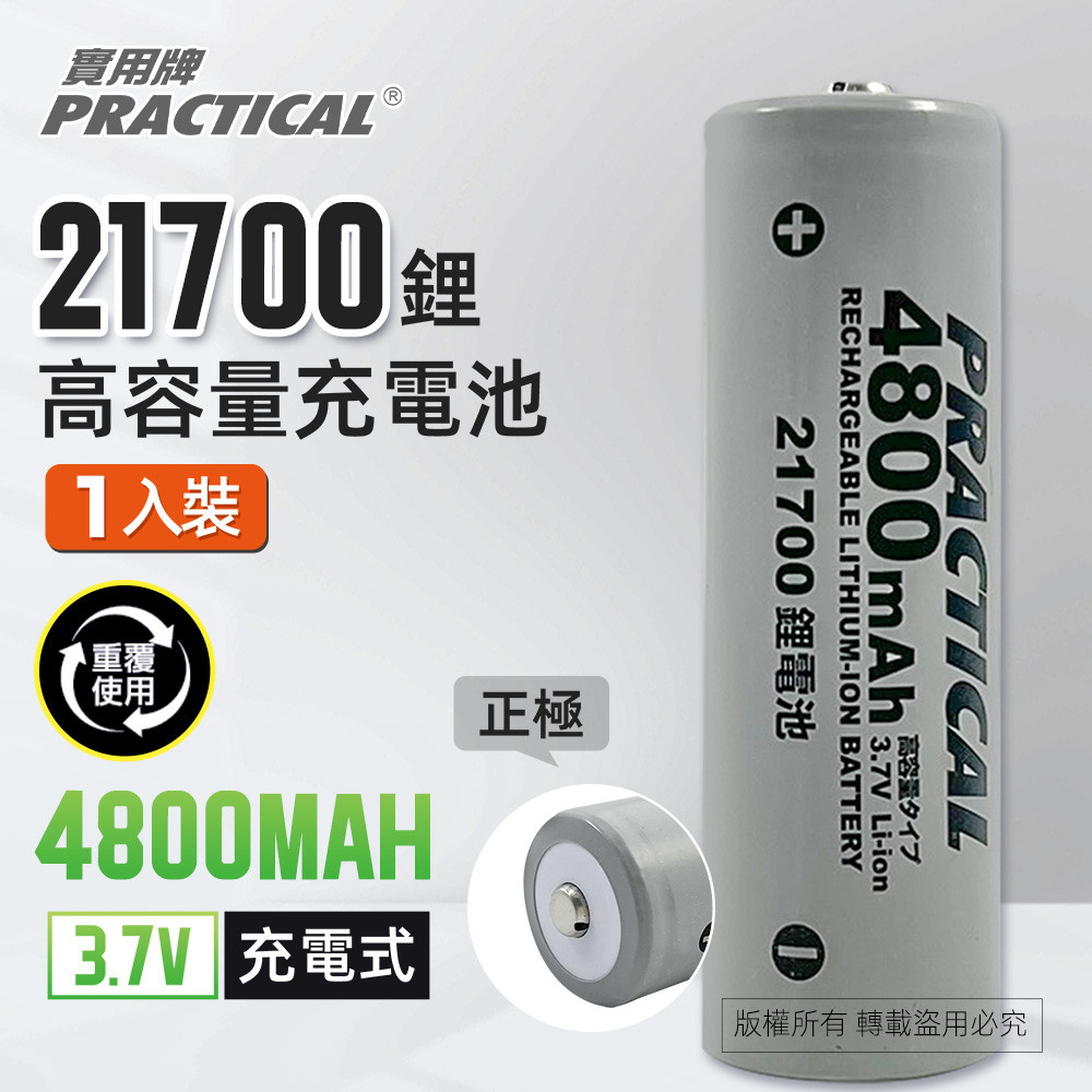 Utility brand 21700/4800mAh lithium rechargeable battery PRA-4800 low self-discharge certified by the Bureau of Standards and Inspection, , large