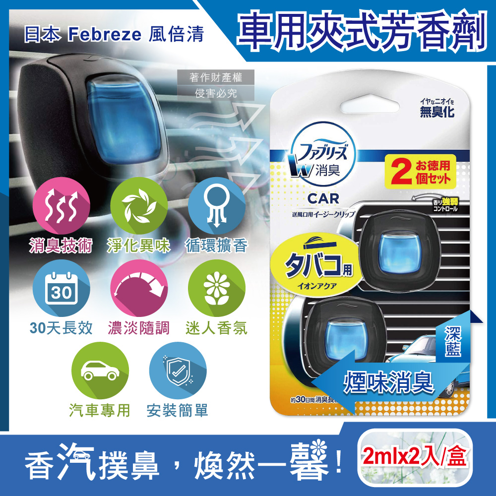 Febreze Car W Deodorant 2ml x2 Lightblue, , large