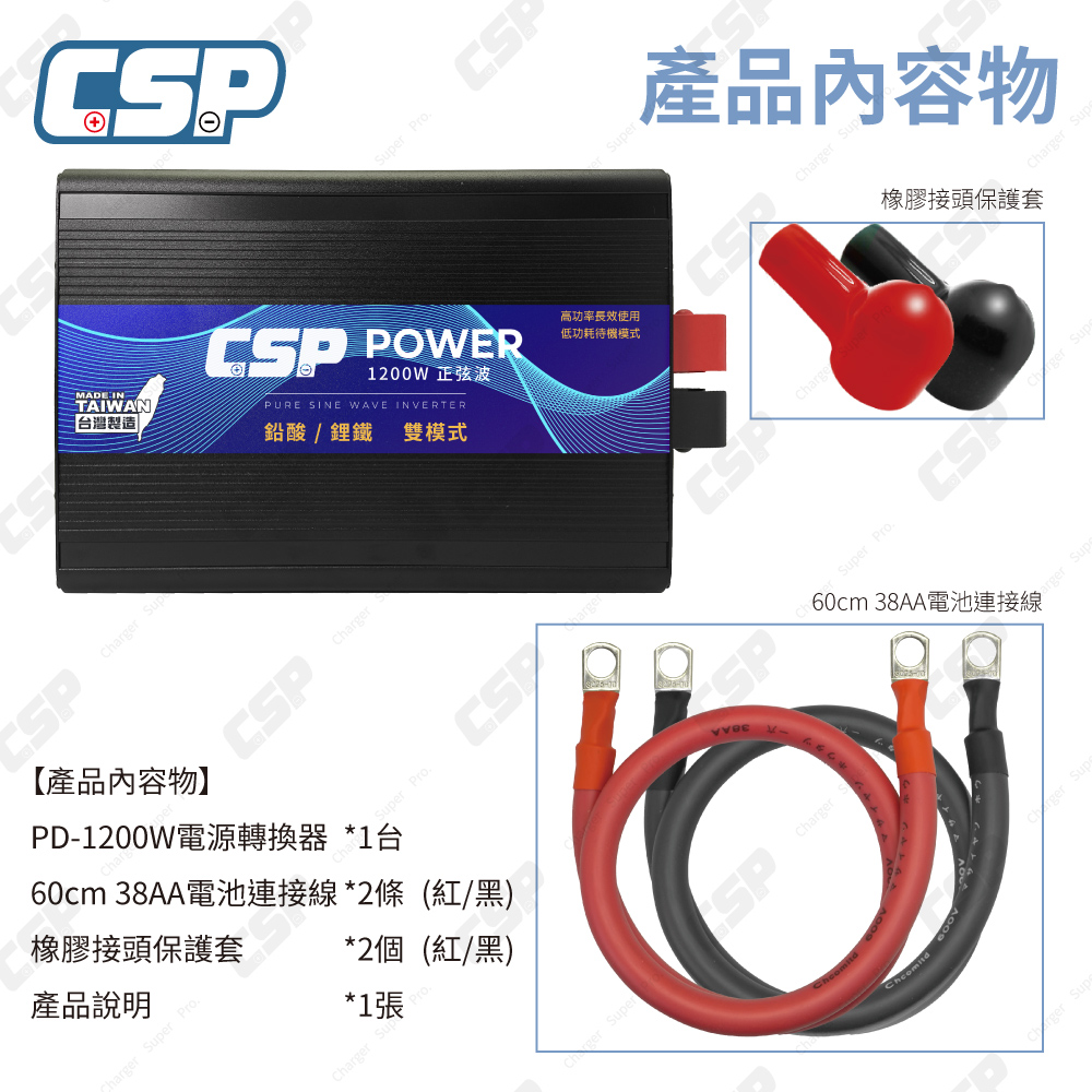 【CSP】PD-1200W純正弦波 1200W 轉換器 逆變器 電源轉換器 備用電源 露營行動電源  雙模式 Inverter 台灣制, , large