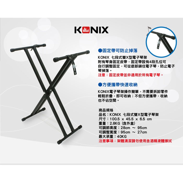 【KONIX】七段式雙X型電子琴架 數位鋼琴架, , large