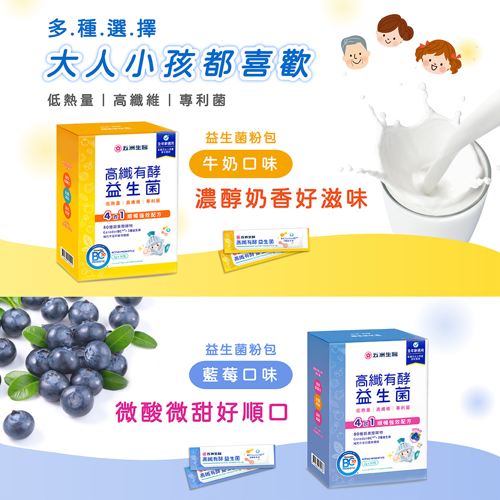 【五洲生醫】高纖有酵益生菌(藍莓口味) - (30入/盒), , large