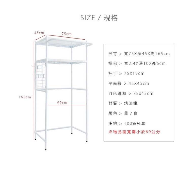 【Y HOUSE】洗衣機架 冰箱架 置物架 75x45x高165公分 層架 收納架-白色, , large
