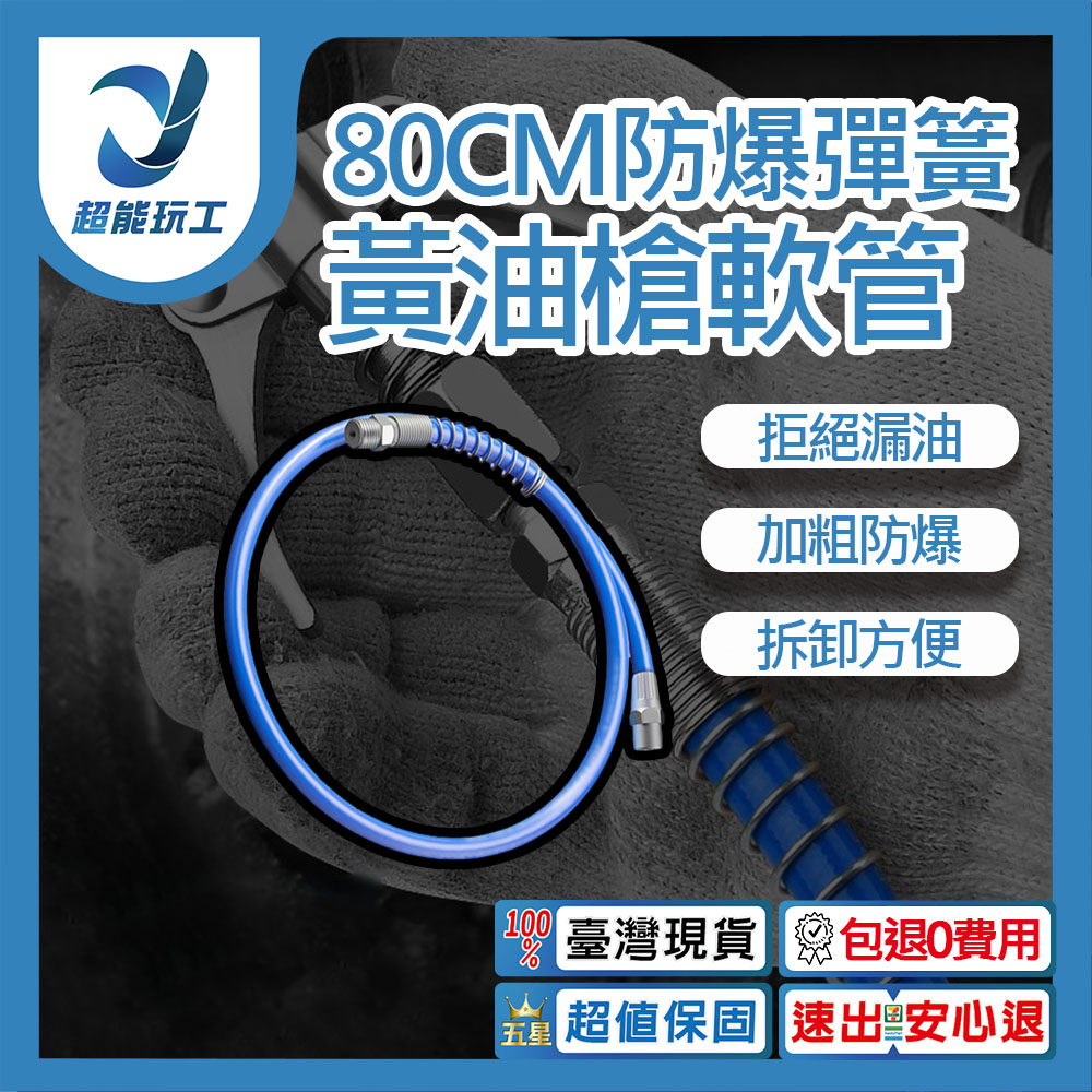 黃油槍防爆軟管80CM, , large