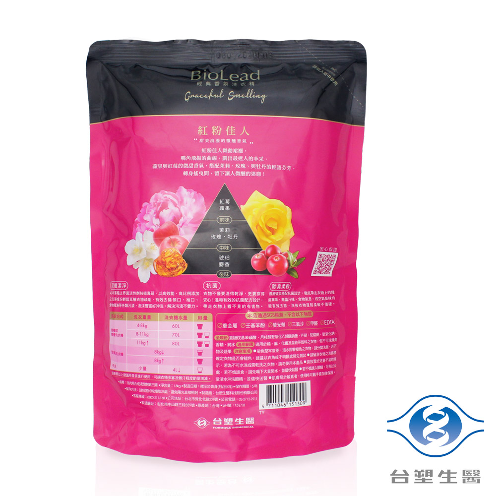 [淳安] 台塑生醫 經典香氛 洗衣精 (紅粉佳人) (1.8kg/補充包) (6包) 免運費, , large