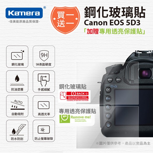 Kamera 9H鋼化玻璃保護貼 for Canon EOS 5D3, , large