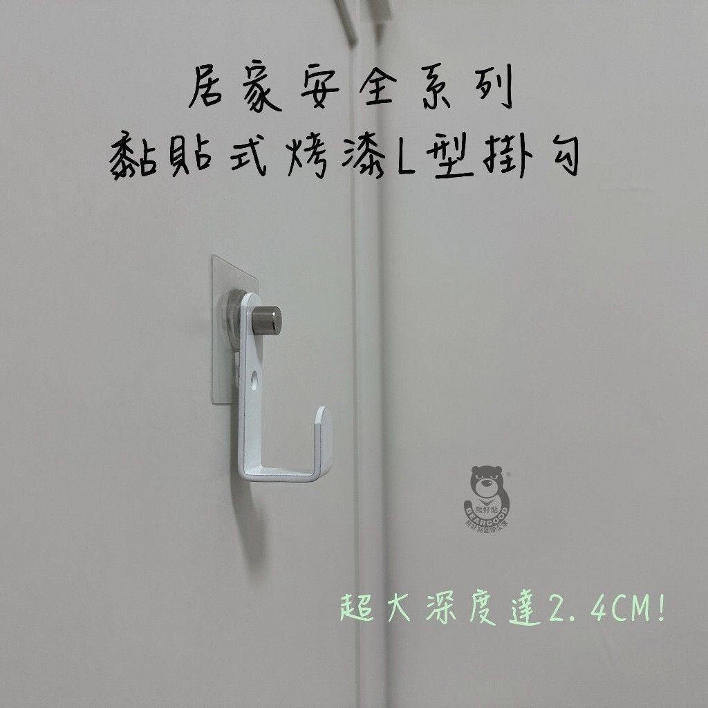 [熊好貼國際]黏貼式烤漆L型掛勾 掛勾貼片 置物架貼片 無痕貼片 子母扣 掛勾 掛鉤 無痕置物架 透明貼片 掛勾貼, , large