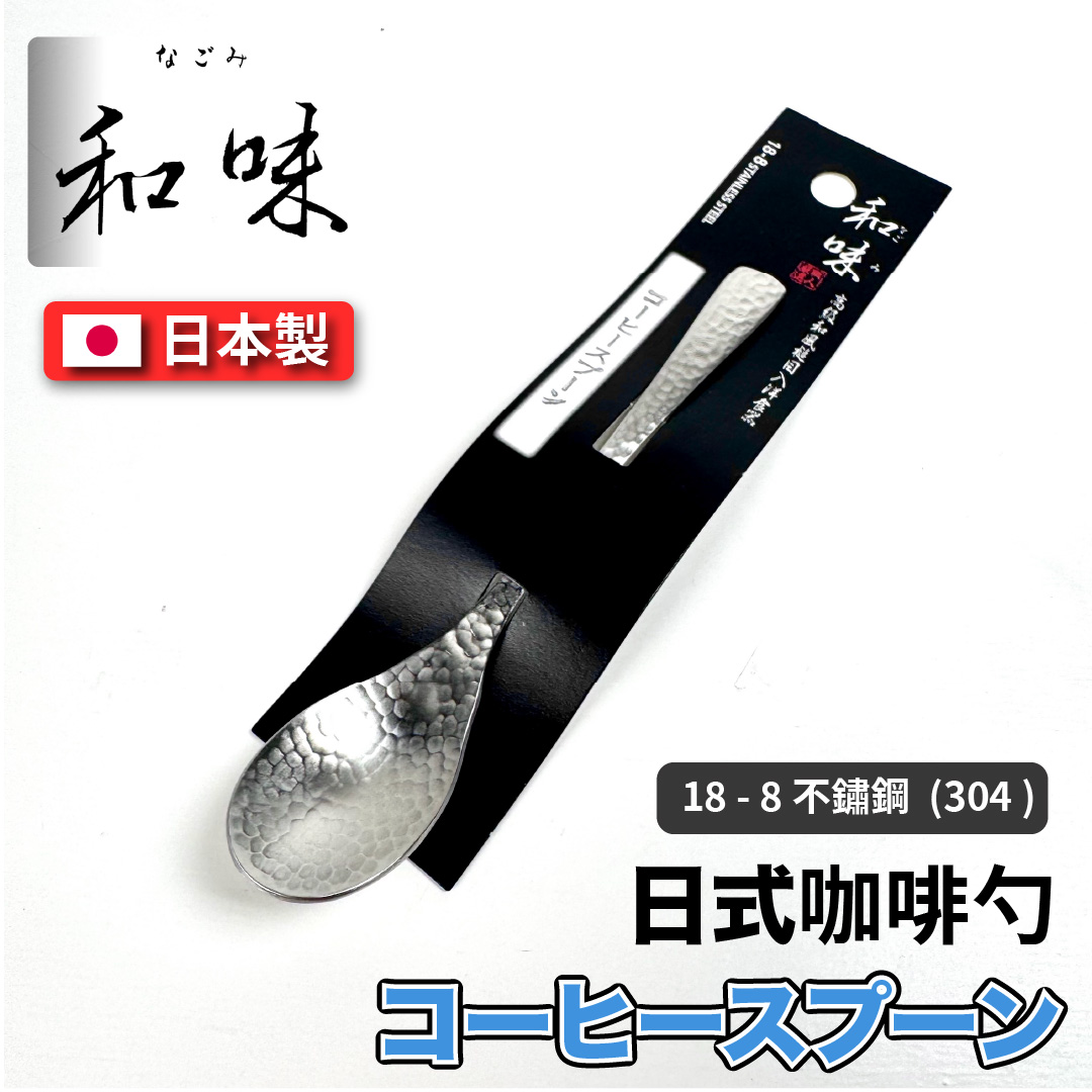 Japanese style coffee spoon