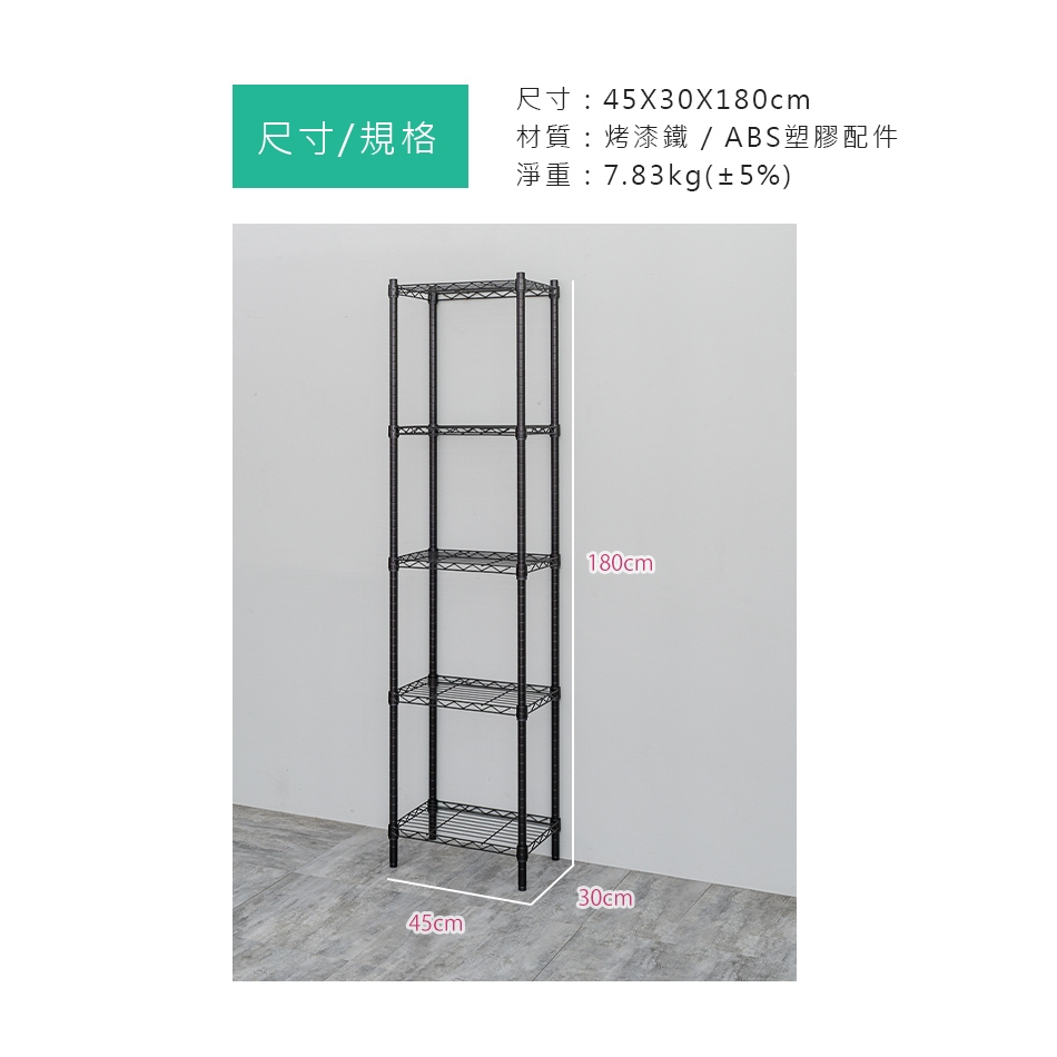 【Y HOUSE】45x30x180cm Lightweight Five-layer Iron Rack Iron Rack - Painted Black, , large
