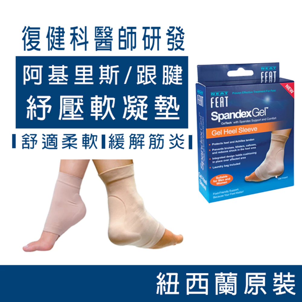 【心安購物】樂活適阿基里斯跟腱紓壓軟凝墊, , large